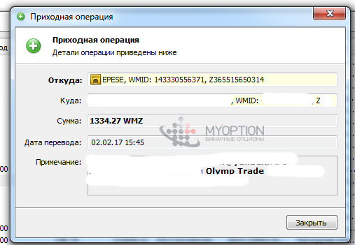 Первый пример поступления средств